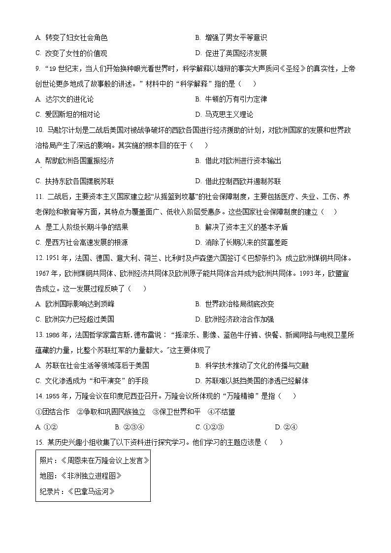 2024年四川省自贡市富顺县中考一模历史试题（原卷版）第2页