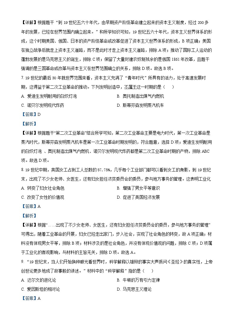 2024年四川省自贡市富顺县中考一模历史试题（解析版）第3页