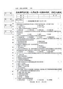 2024年吉林省四平市第三中学校中考模拟预测历史试题