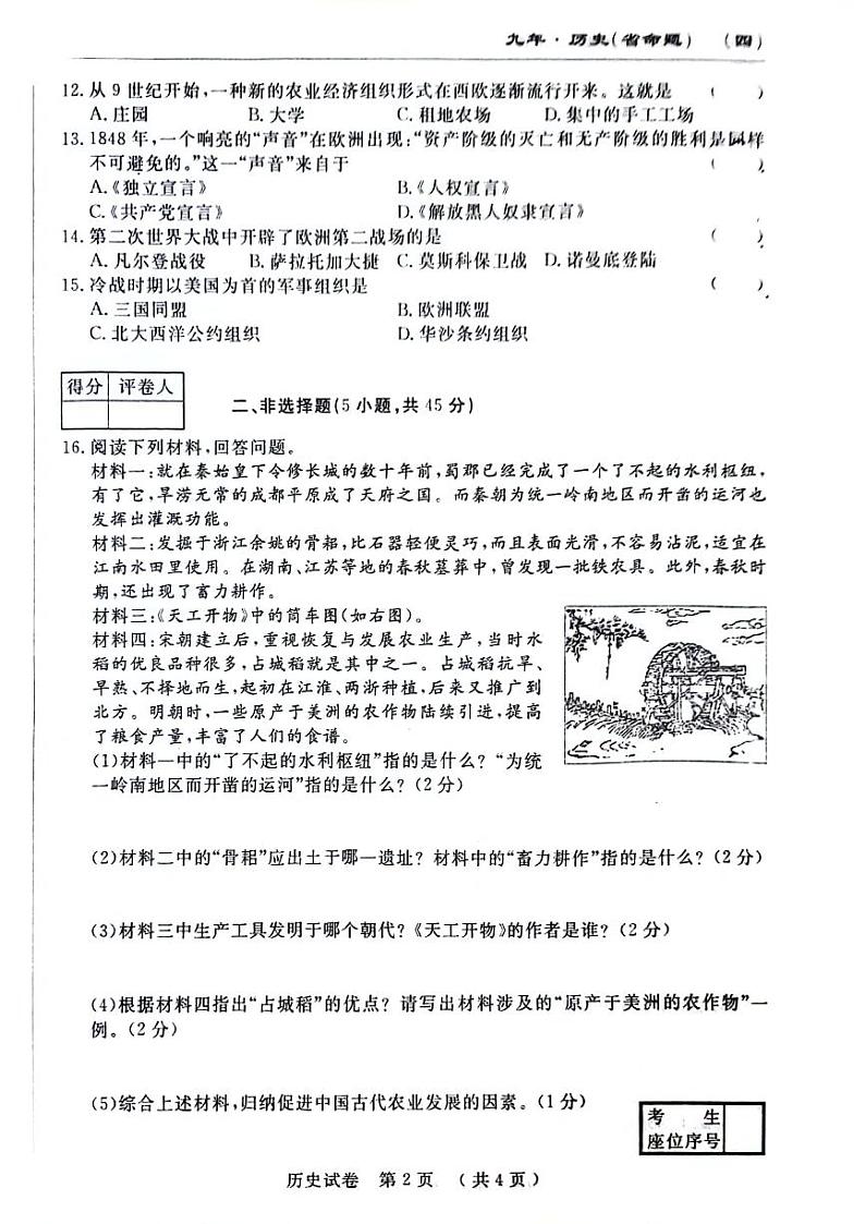 2024年吉林省四平市第三中学校中考模拟预测历史试题第2页