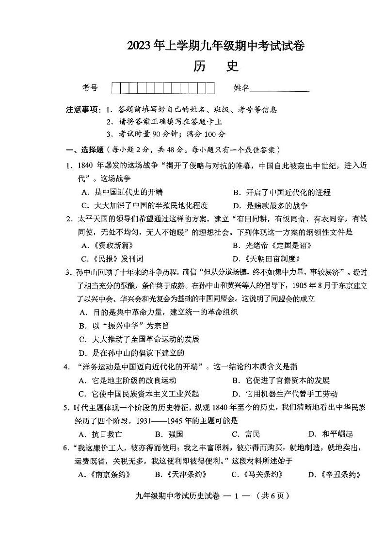 湖南省常德市鼎城区2022-2023学年九年级下学期期中考试历史试卷第1页