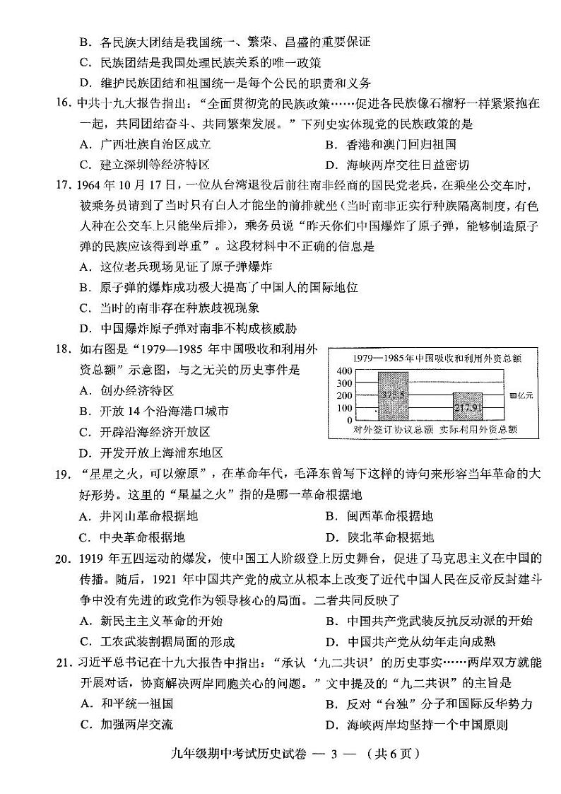湖南省常德市鼎城区2022-2023学年九年级下学期期中考试历史试卷第3页