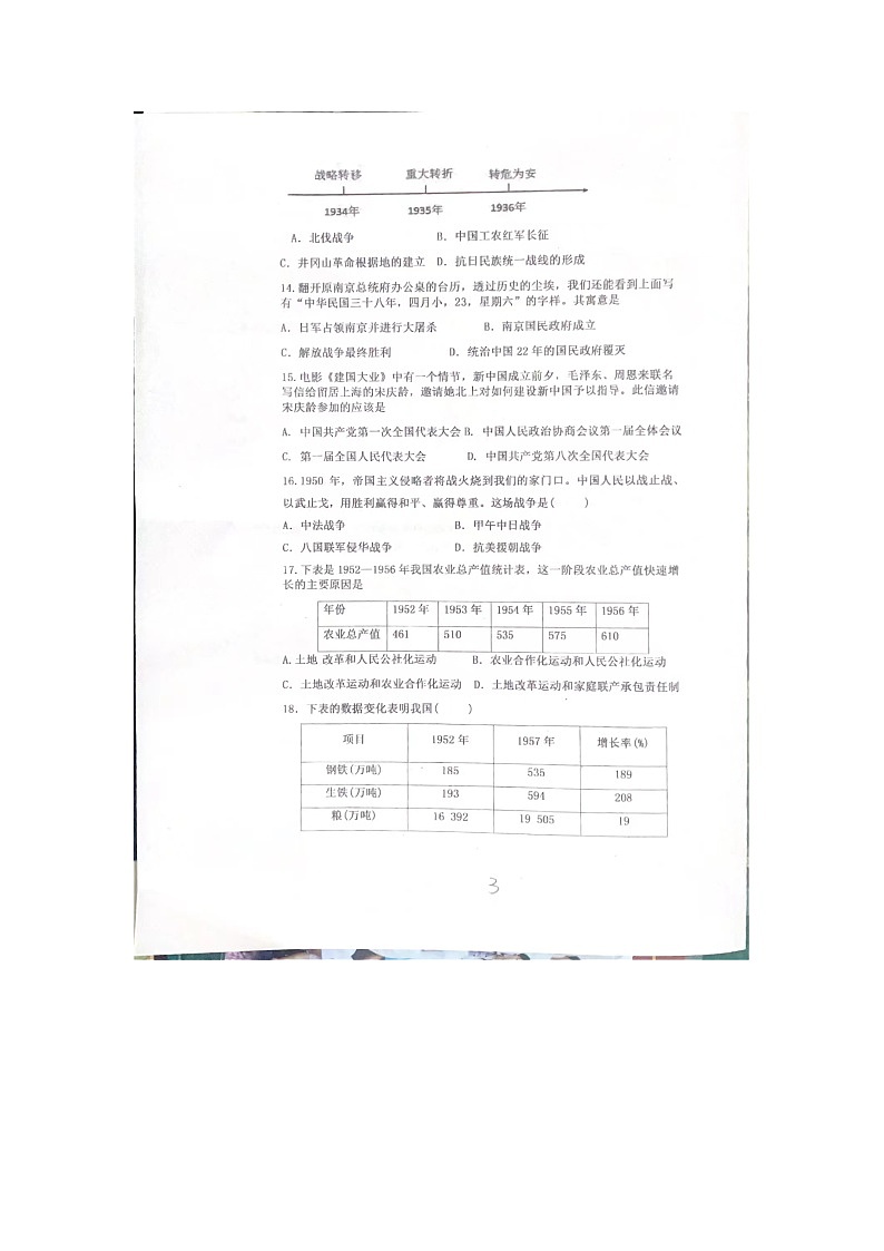 2024年河南省濮阳油田实验学校中考一模历史试题（图片版无答案）第3页