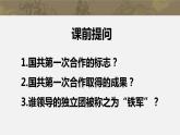 5.16+毛泽东开辟井冈山道路++课件++2023-2024学年统编版八年级历史下册