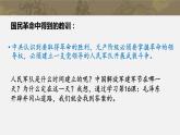 5.16+毛泽东开辟井冈山道路++课件++2023-2024学年统编版八年级历史下册
