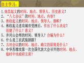 5.16+毛泽东开辟井冈山道路++课件++2023-2024学年统编版八年级历史下册