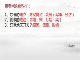 4.18+东晋南朝时期江南地区的开发+课件++2023-2024学年统编版七年级历史上册