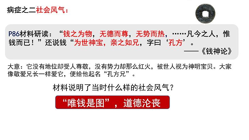 4.17西晋的短暂统一和北方各族的内迁+课件++2023-2024学年统编版七年级历史上册第7页