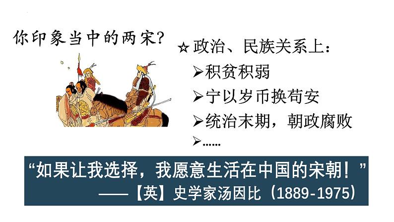 2.9+宋代经济的发展+课件++2023-2024学年部编版七年级历史下册第1页