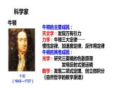 2.7+近代科学与文化++课件++2023-2024学年统编版九年级历史下册