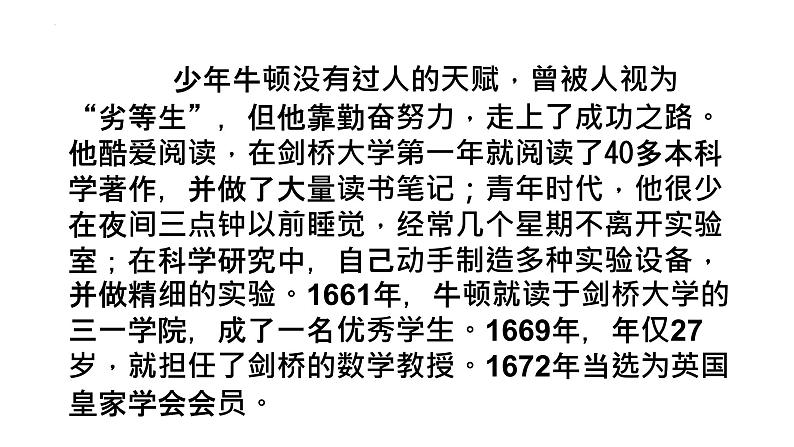 2.7+近代科学与文化++课件++2023-2024学年统编版九年级历史下册第6页