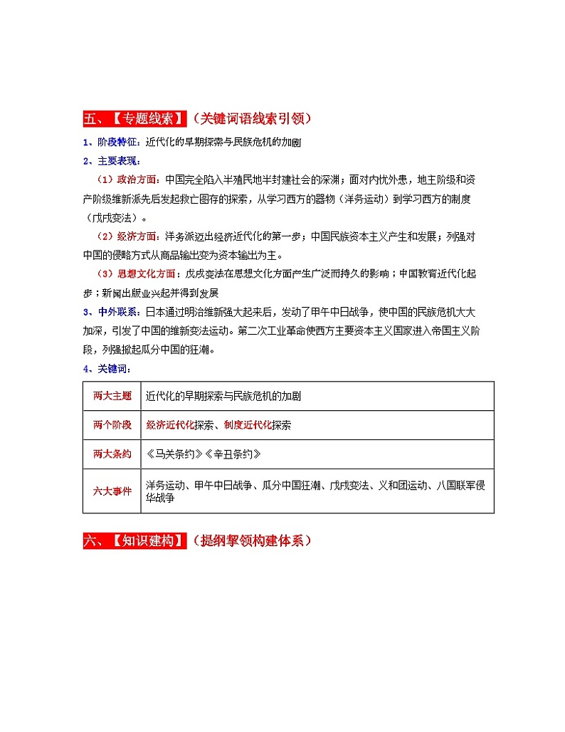 中考历史一轮复习考点过关专题09  近代化的早期探索与民族危机的加剧（含解析）第3页