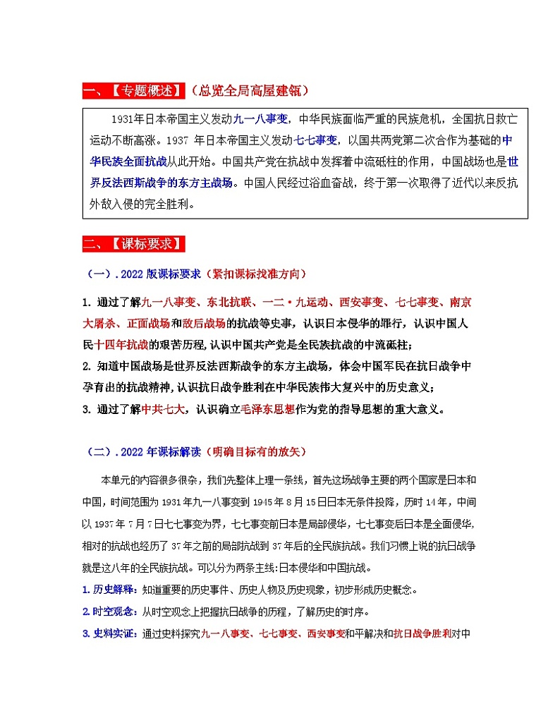 中考历史一轮复习考点过关专题13 中华民族的抗日战争（含解析）第1页