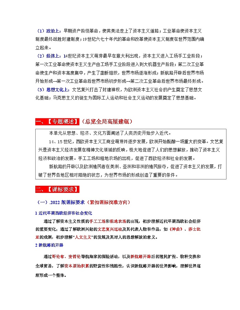 中考历史一轮复习考点过关专题24  走向近代（含解析）第2页