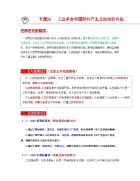 中考历史一轮复习考点过关专题26  工业革命和国际共产主义运动的兴起（含解析）