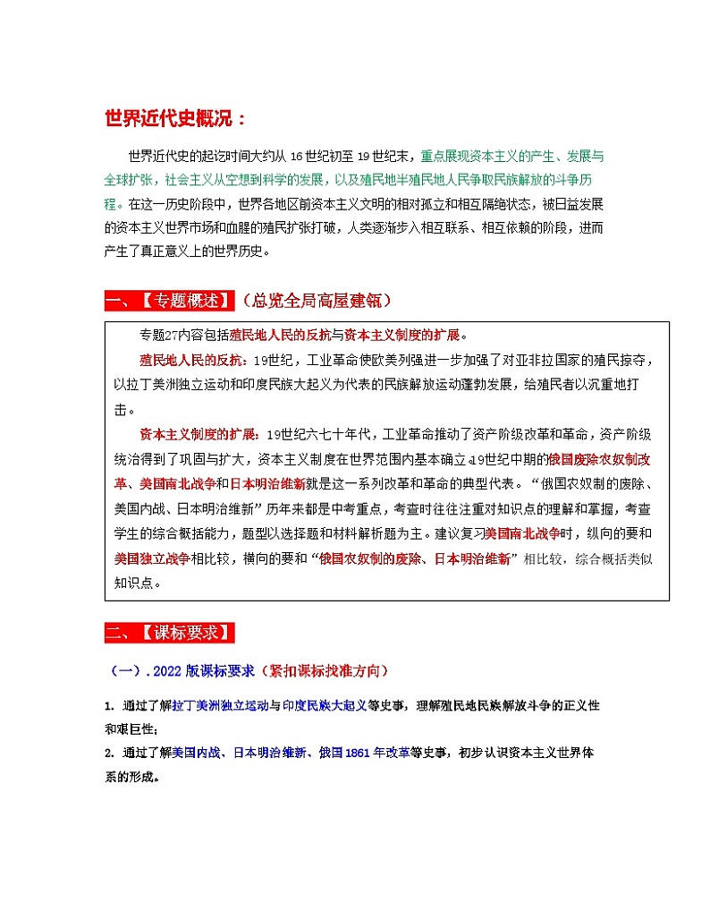中考历史一轮复习考点过关专题27  殖民地人民反抗与资本主义制度的扩展（含解析）01