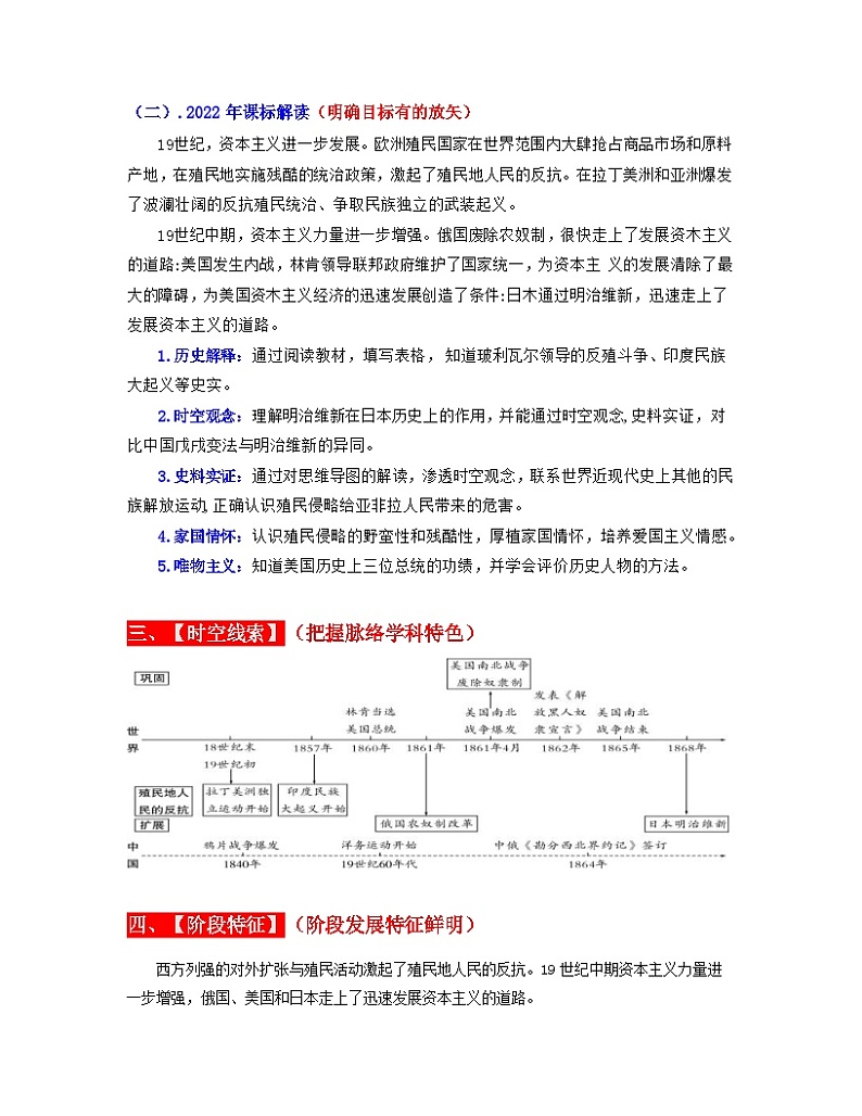 中考历史一轮复习考点过关专题27  殖民地人民反抗与资本主义制度的扩展（含解析）02