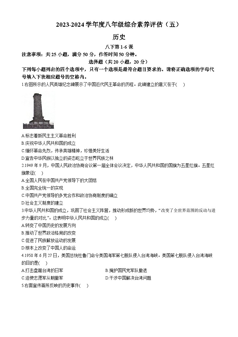 河南省南阳市方城县初中联考2023-2024学年八年级下学期4月月考历史试题第1页