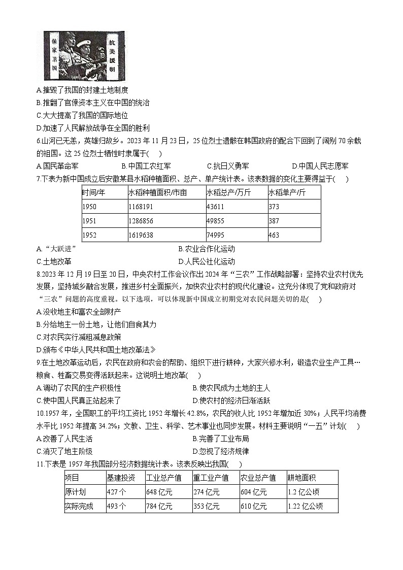 河南省南阳市方城县初中联考2023-2024学年八年级下学期4月月考历史试题第2页