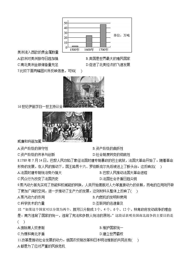 河南省信阳市息县2023-2024学年九年级上学期期末学业质量监测历史试题第2页