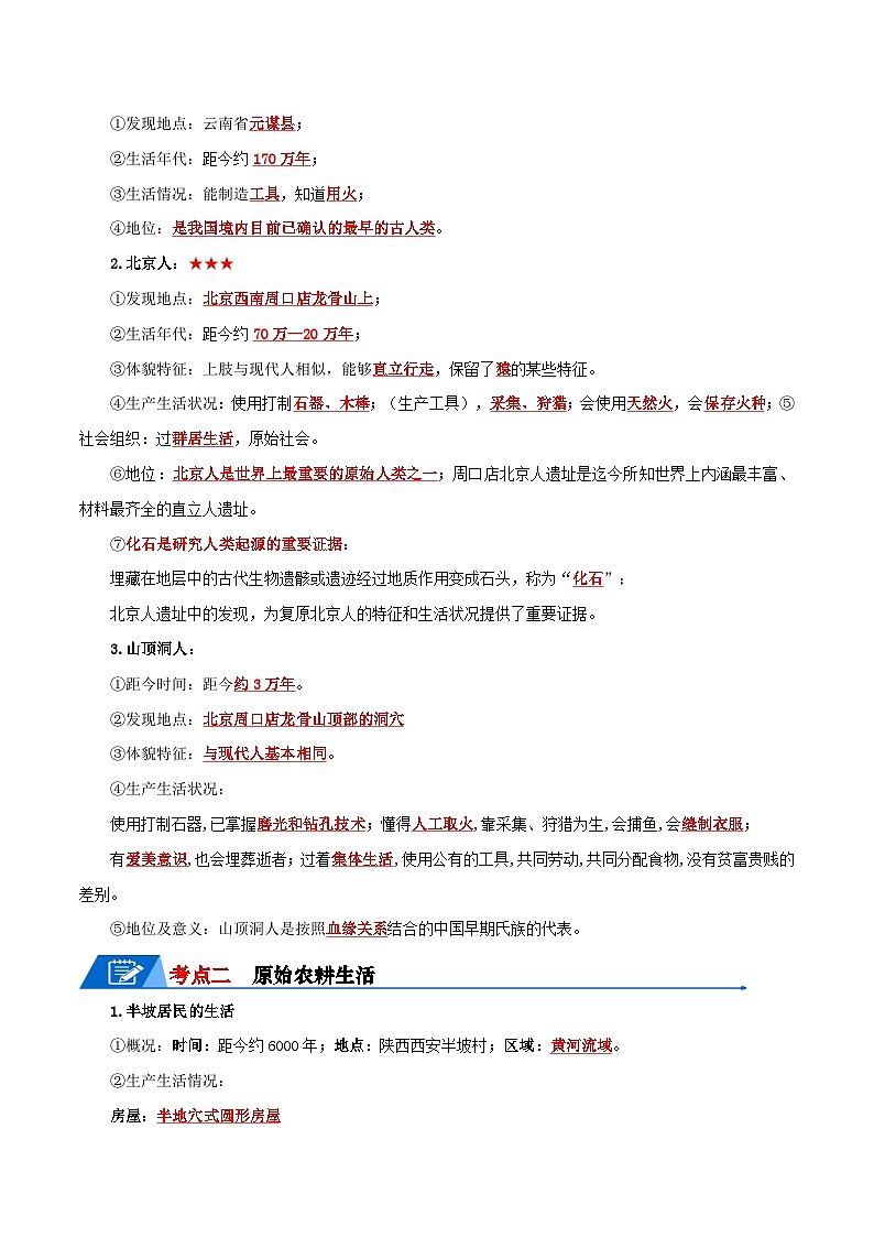 7年级上册历史知识清单 -2024年中考历史一轮复习知识清单第3页
