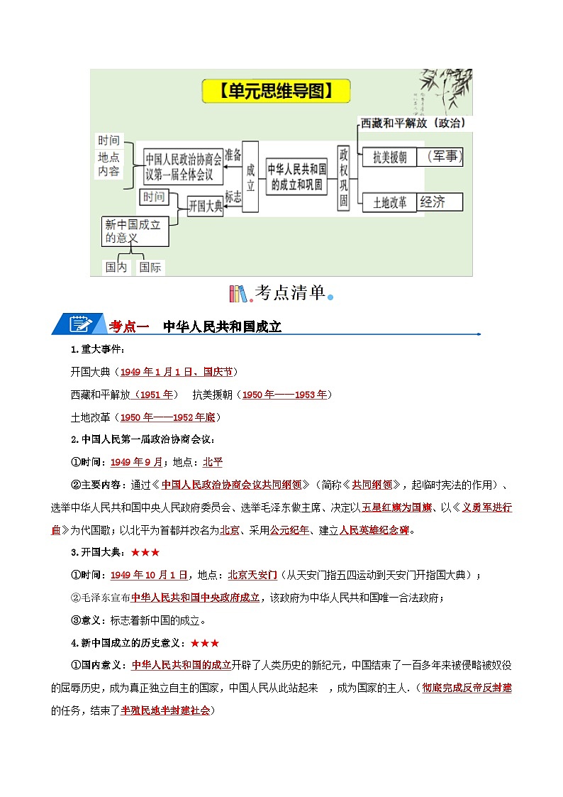 8年级下册历史知识清单-2024年中考历史一轮复习知识清单第2页