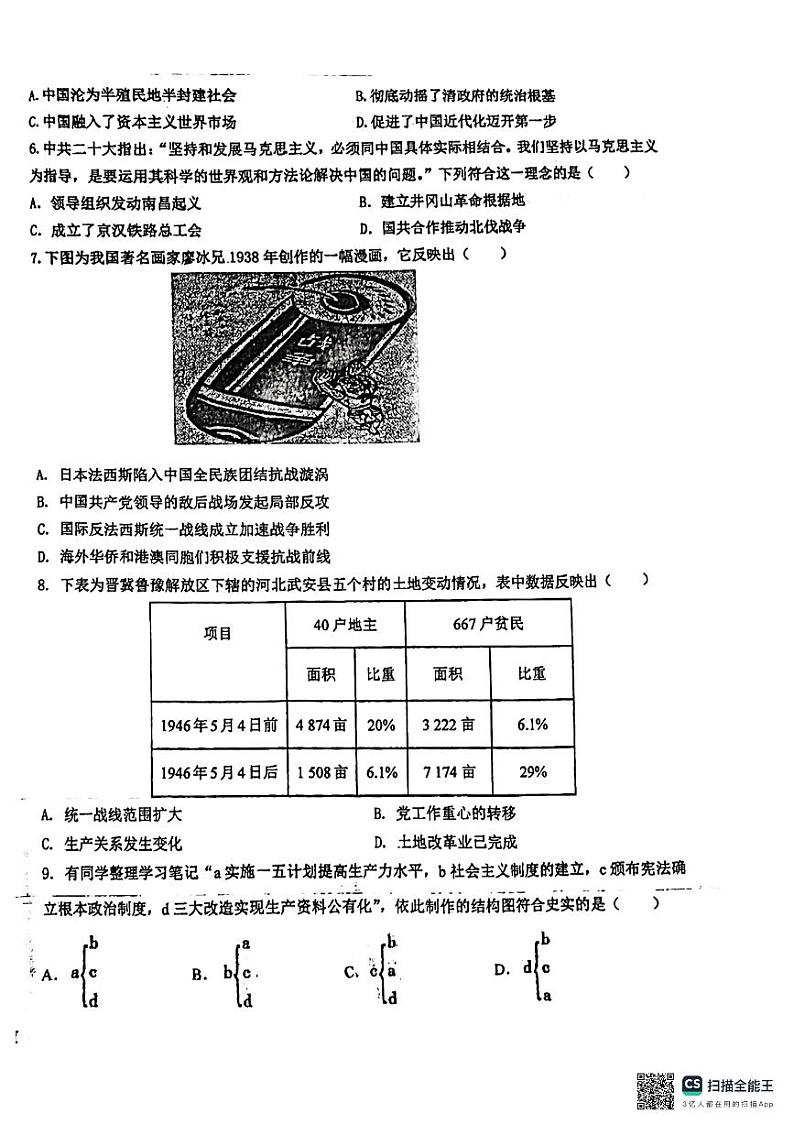 2024年安徽省马鞍山市花山区九年级一模历史试题第2页