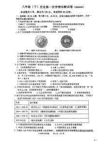 广东省广州市中山大学附属中学2023-2024学年八年级历史下学期第一次月考试题