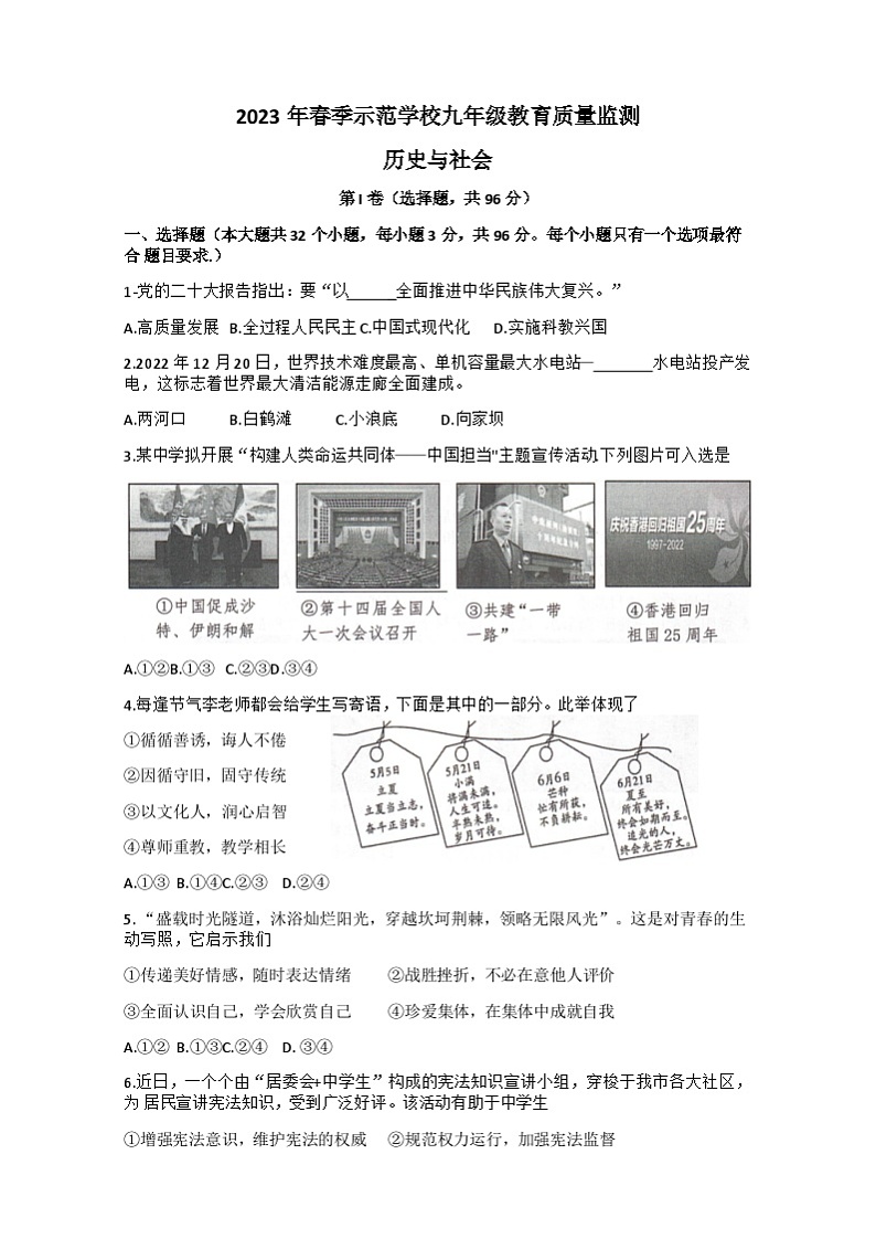 2023年四川省绵阳市中考三模道德与法治.历史试题第1页