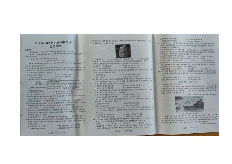 2024年河南省周口市九年级一模历史试题01