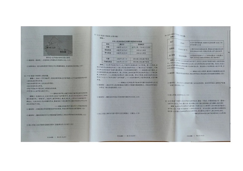 2024年河南省周口市九年级一模历史试题02