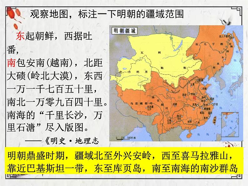 统编版七年级历史下册14《明朝的统治》课件第7页