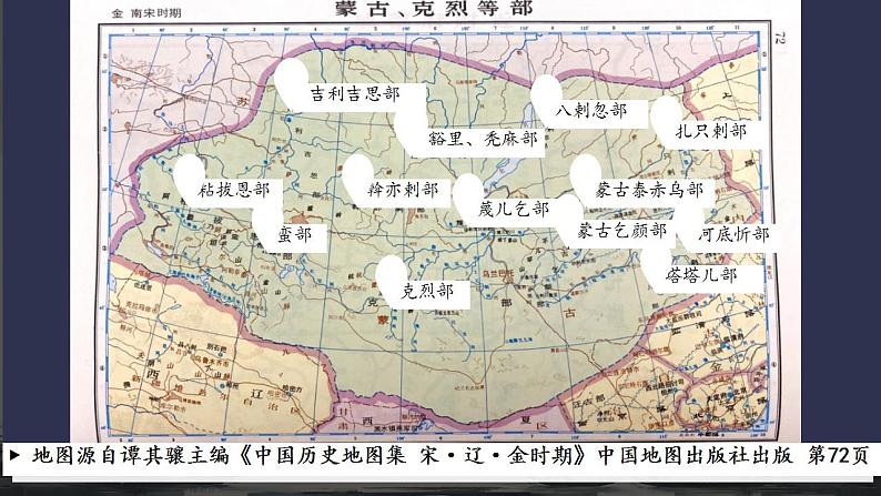 统编版七年级历史下册10《蒙古族的兴起与元朝的建立》课件第6页