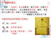 统编版七年级历史下册《14明朝的统治》课件