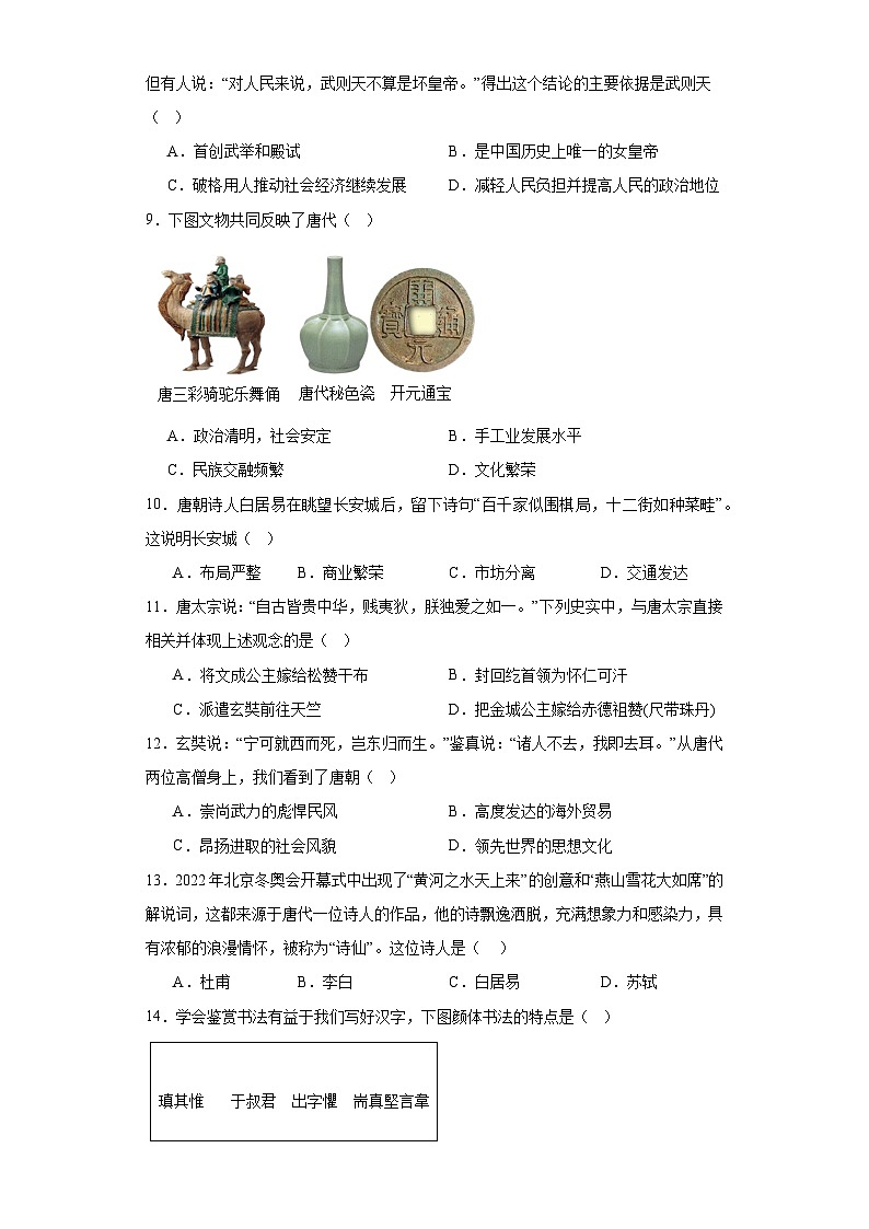 广西壮族自治区崇左市宁明县一中学区2023-2024学年七年级3月月考历史试题（含解析）02