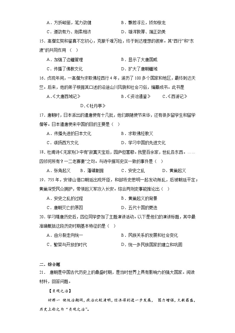 广西壮族自治区崇左市宁明县一中学区2023-2024学年七年级3月月考历史试题（含解析）03