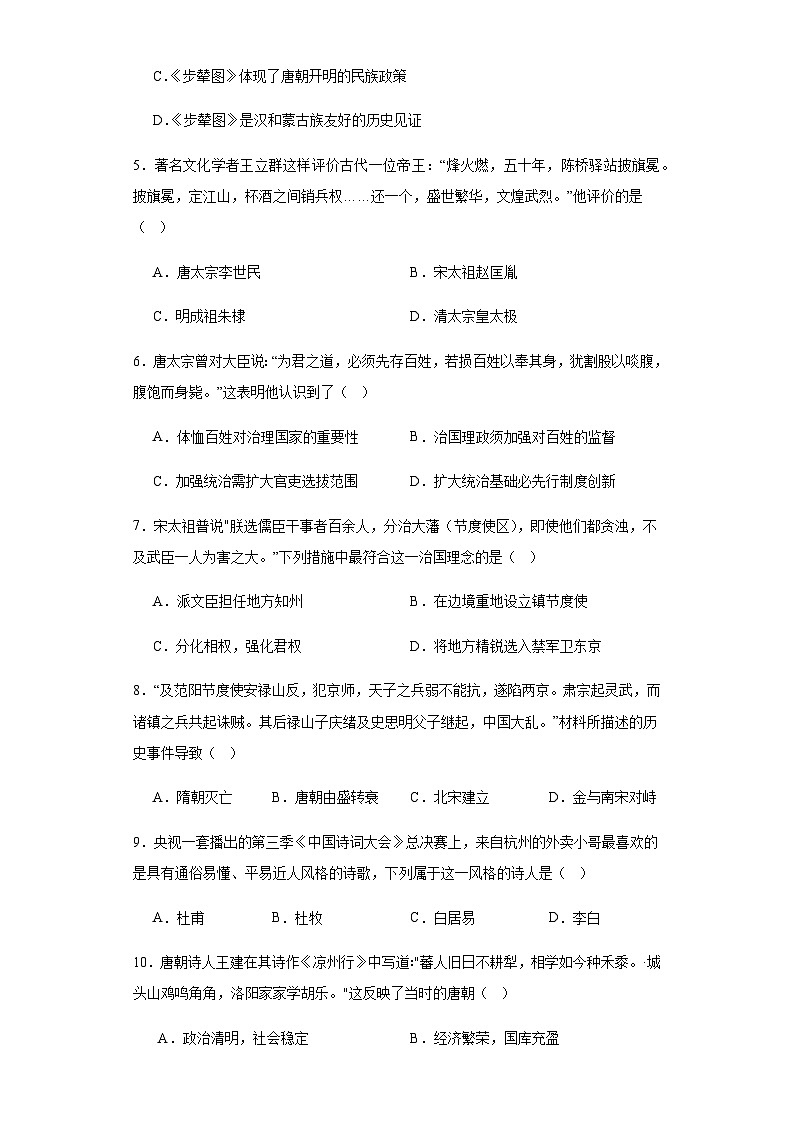 湖北省恩施州巴东县2023-2024学年七年级下学期第一次校级联考历史试题（含解析）第2页