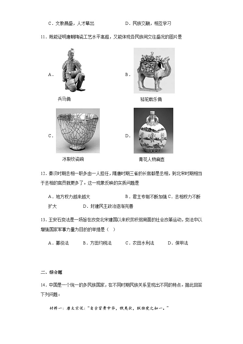 湖北省恩施州巴东县2023-2024学年七年级下学期第一次校级联考历史试题（含解析）第3页