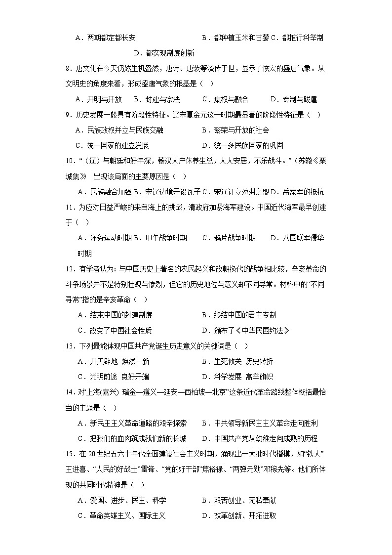 吉林省长春市第一〇八集团2023-2024学年九年级3月月考历史试题（含解析）第2页