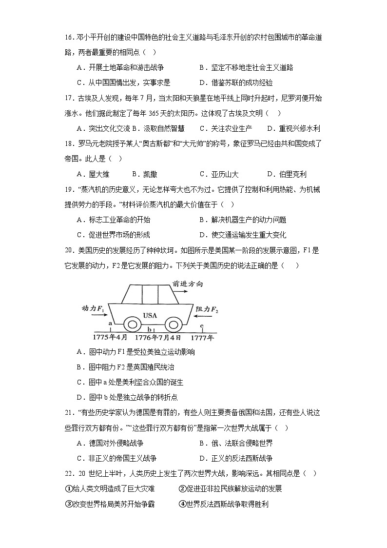吉林省长春市第一〇八集团2023-2024学年九年级3月月考历史试题（含解析）第3页
