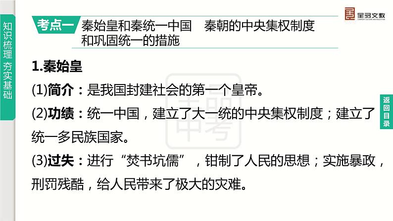 中考历史总复习一轮复习课件：主题03　秦汉时期：统一多民族国家的建立和巩固（含答案）第3页