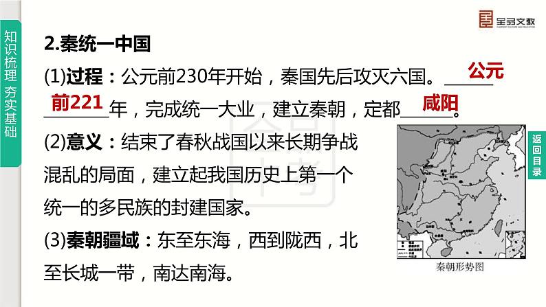 中考历史总复习一轮复习课件：主题03　秦汉时期：统一多民族国家的建立和巩固（含答案）第4页