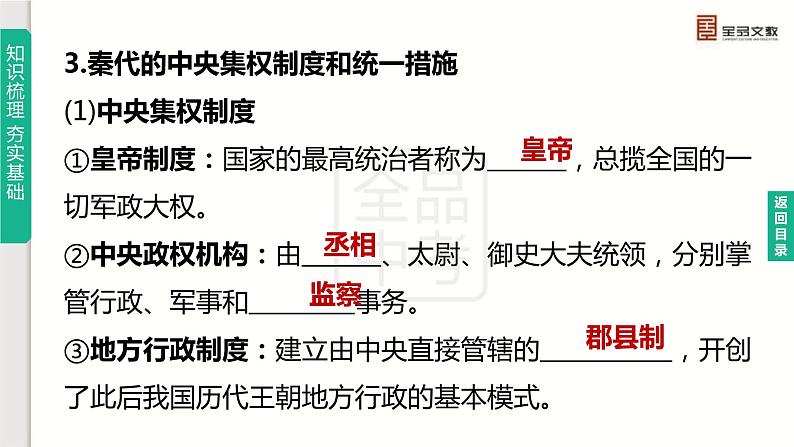 中考历史总复习一轮复习课件：主题03　秦汉时期：统一多民族国家的建立和巩固（含答案）第5页