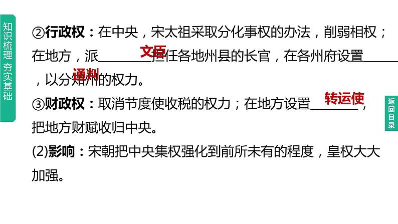 中考历史总复习一轮复习课件：主题06　辽宋夏金元时期：民族关系发展和社会变化（含答案）04