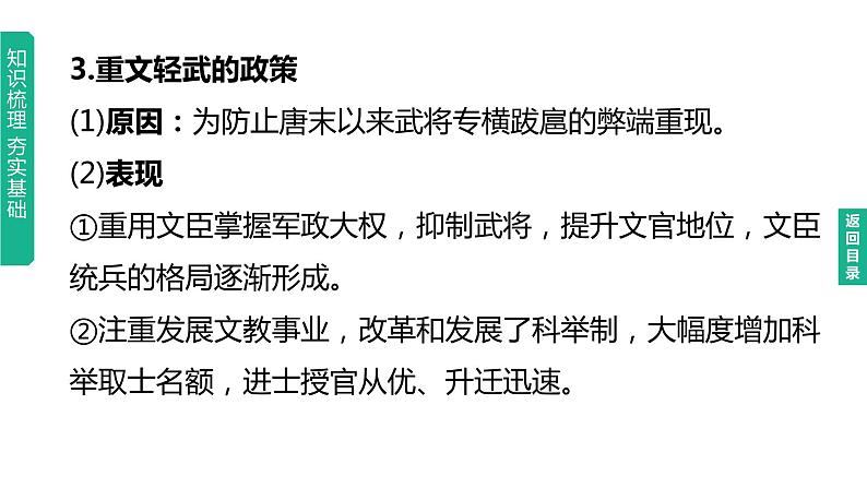 中考历史总复习一轮复习课件：主题06　辽宋夏金元时期：民族关系发展和社会变化（含答案）05