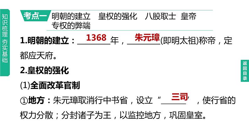 中考历史总复习一轮复习课件：主题07　明清时期：统一多民族国家的巩固与发展（含答案）03