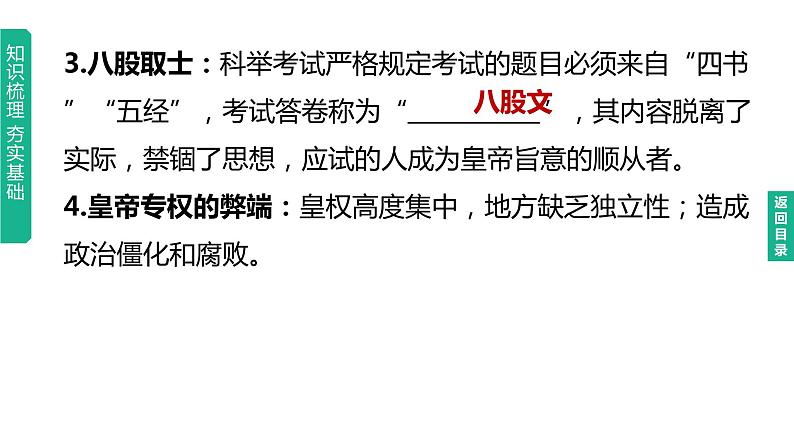 中考历史总复习一轮复习课件：主题07　明清时期：统一多民族国家的巩固与发展（含答案）05