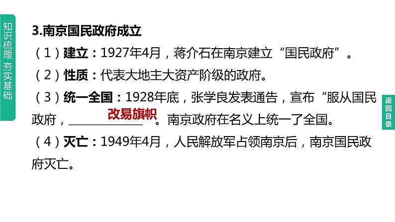 中考历史总复习一轮复习课件：主题12　从国共合作到国共对立（含答案）07