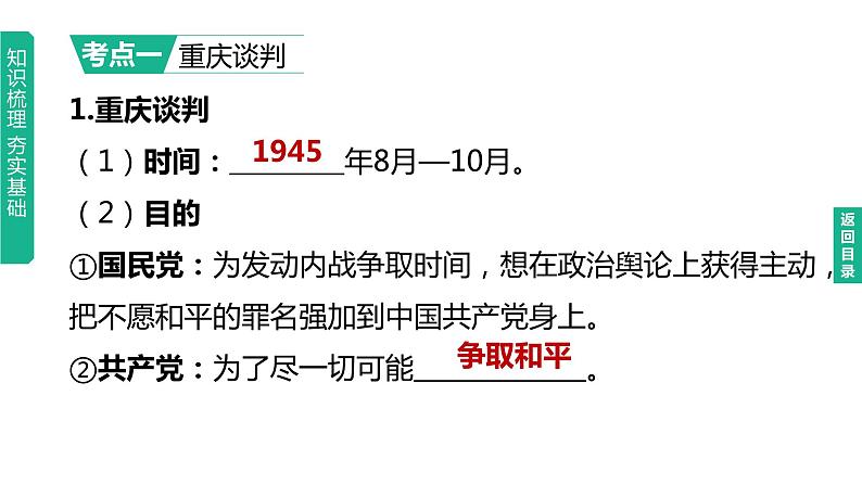 中考历史总复习一轮复习课件：主题14　人民解放战争（含答案）03