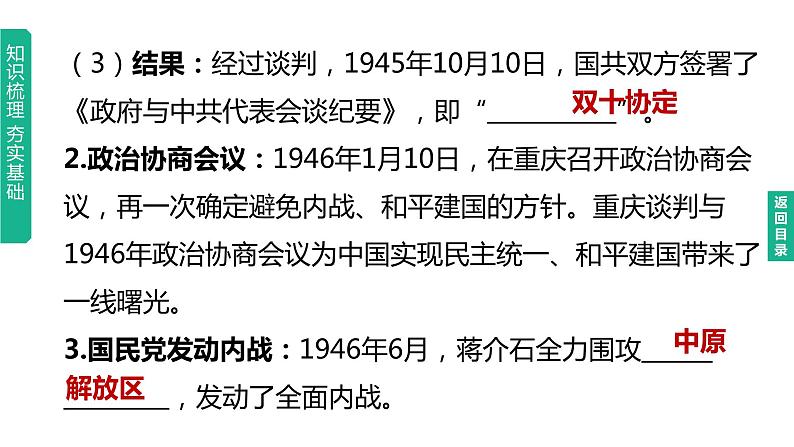 中考历史总复习一轮复习课件：主题14　人民解放战争（含答案）04